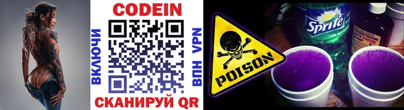 Кодеиновый сироп Lean Purple Drank  где можно купить   Ильский 
